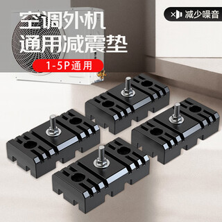 Beishi thickened air-conditioning outdoor unit shock-absorbing pad universal air-conditioning outdoor unit bracket air-conditioning shock-absorbing pad noise-absorbing anti-slip rubber pad air-conditioning accessories 1-5p upgraded rectangular air-conditioning outdoor unit shock-absorbing and heightening pad*4