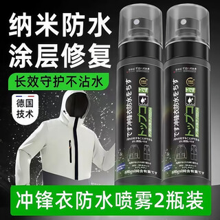 Chijuhui waterproof repair agent jacket waterproof spray dwr coating repair agent liquid archaeopteryx camel black otter north 100ml 1 bottle