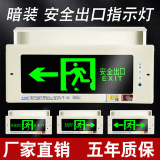 Suoyada embedded evacuation sign light, wall-mounted concealed fire emergency light, led plug-in safety exit sign, 39*16.5 left-facing without bottom box