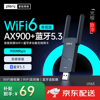 PLERY普锐U160 USB无线网卡WiFi6 智能免驱AX300 无线WiFi接收器 台式机笔记本电脑外置主机网络发射器 【光梭/脉冲】AX900双频/蓝牙5.3适配器穿墙