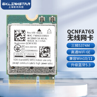 gxlinkstarQCNFA765 NCM865 WiFi7电竞游戏无线网卡5G双频千兆蓝牙内置NGFF M2模块笔记本台式机WIFI接收器 【单卡】QCNFA765网卡