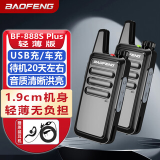 Baofeng (baofeng) two-pack bf-888s plus thin and light walkie-talkie long-distance high-power professional commercial civilian outdoor self-driving tour handheld wireless mobile phone