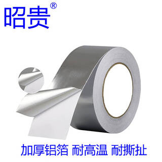 昭贵 保温管用铝箔胶带  （卷） 耐高温5x1800cm