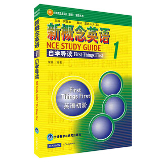 【新华正版】外研社新概念英语 (智慧版1英语初阶) 零起点入门 零基础自学 中小学英语 自学导读