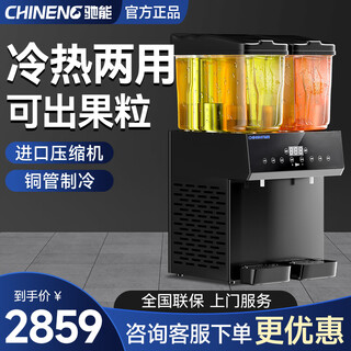Máquina de bebidas chineng, máquina comercial de jugo de gran capacidad, multifunción, temperatura única, mezcla totalmente automática, autoservicio, té con leche de cola, máquina de bebidas frías, mezcla de estilo supremo, doble temperatura, doble cilindro