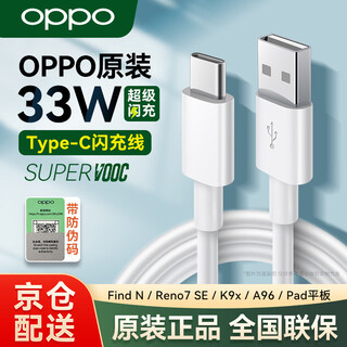 Oppo33w original flash charging data cable charging cable 3a cable findnreno7sek9xa58a96a97 gallium nitride charger pad tablet realme 10pro padx fast charge 33w flash charging cable oppo original 3a cable