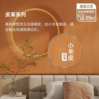 Nippon paint refresh service magic paint art wall background wall latex paint refresh package old house renovation unit price per square meter lambskin effect roller coating starting at 25