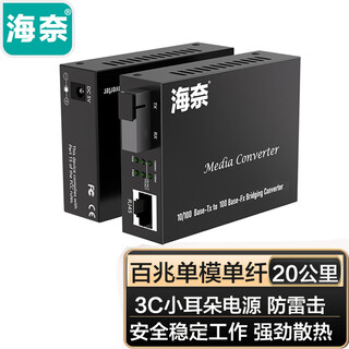 Hainai 100m single-mode single-fiber optical fiber transceiver photoelectric converter 1 optical 1 electrical 20 kilometers single-core fiber to network cable hn-s101s-sc-a/b 1 pair