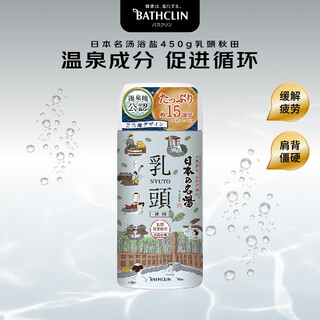 Basquelin japanese famous bath nipple bath salt 450g sleep aid and fatigue relief hot spring bath salt