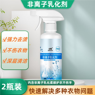 Quanyao clothing penetrating agent nonionic emulsifier powerful stain removal, oil stains and yellowing penetrating agent to remove oil wang collar net nonionic emulsifier 2 bottles * 300ml