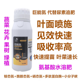 Polypeptide nitrogen fertilizer amino acid water-soluble fertilizer manganese zinc boron betel nut vegetable yellow leaf fast green foliar fertilizer nitrate nitrogen corn fertilizer 500g 1 bottle 200jin jin equals 0.5kg to 400jin jin equals 0.5kg water spray