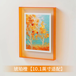 PIN·TURAPintura亚克力相框 小仙屏配套数码相框电子相册外相框 琥珀橙【10.1英寸适配】