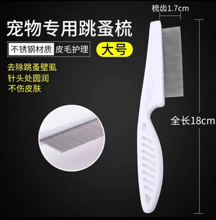 Hui chong er cat flea comb, dense tooth comb, special tool for cats and dogs to remove floating hair, relieve itching, black chin cleaning, combing and unknotting, large flea comb