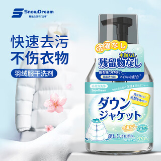 Snowdream japanese down jacket cleaner 330ml dry cleaning agent water-free artifact cotton clothes cleaner powerful degreasing