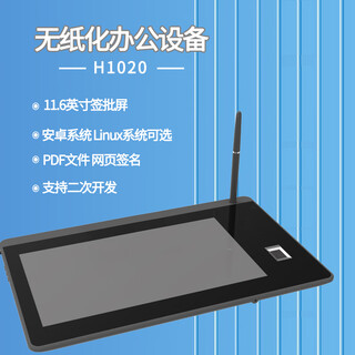 Aiike android system sign-in screen h1020d 11.6-inch screen original handwriting electronic signature handwriting pad fingerprint collection + camera business hall counter signature integration dedicated h1020pro (android system sign-in screen + fingerprint collection)
