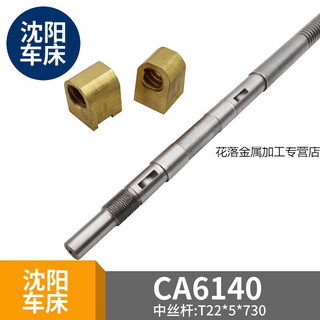 Shenyang machine tool factory lathe center screw ca6140 medium carriage screw copper sleeve nut ca6150 medium screw nut accessories wear-resistant single copper nut pair