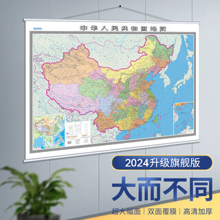 High-definition upgrade 2024 new version of china map wall chart about 1.6 meters * 1.2 meters, office and business home use, national political district traffic terrain wall map, white household pole china map