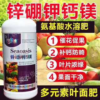锌硼钾钙镁氨基酸水溶肥柑橘蔬菜果树中药材通用微量元素叶面肥 1000g*5瓶