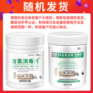 Spot 84 disinfectant chlorine-containing effervescent tablets 6 bottles 2000 tablets disinfect floor indoor clothing pets