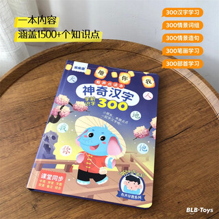 儿童会说话神奇汉字唐诗三百首中英文点读画本幼儿早教启蒙点读书 神奇汉字(充电版)