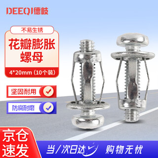 Deqi petal expansion nut lantern nut hollow iron plastic iron plate screw 4*20mm (pack of 10)