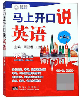 马上开口说英语（第4版）