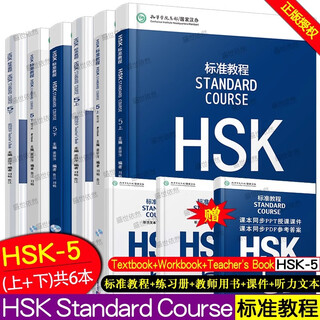Free courseware/hsk standard course 5 (upper + lower) textbook + exercise book + teacher's book international chinese education chinese proficiency standard intermediate c1 hsk stndard course 5hsk chinese proficiency test hsk 5 (upper, lower) student book + exercise book + teacher