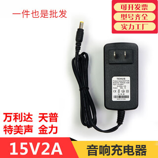 Wanlida tianpu jinzheng temeisheng battery speaker box charger power adapter 15v2a 1.5a 15v1a dc 5.5*2.5 line length 1 meter