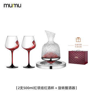 Mumu crystal high-end tumbler rotating red wine decanter home light luxury high-end red stem red wine glass set