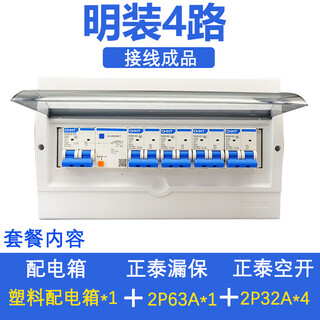 Chint (chnt) exposed household air switch distribution box complete set rural lighting concealed assembly switch box leakage switch complete set 1 leakage + 4 air switches