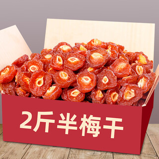 Qiaozilangmanpu half-dried plum 500g/2jin jin is equal to 0.5kg. zhuanghua plum bulk lover plum candied dried fruits half-bian plum snacks half-bian plum (200g) early adopter