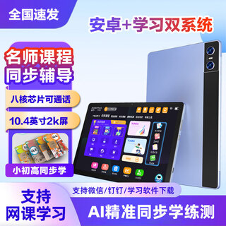 Full star m6 10.4-inch ai learning tablet with large screen, card insertable and callable, primary school and high school textbooks, synchronous learning, teacher online video explanation, purple
