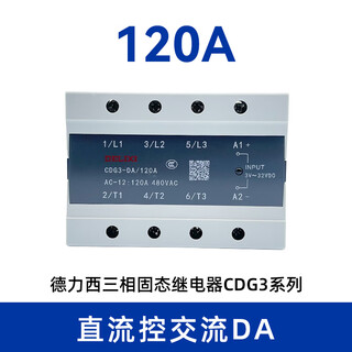 Delixi three-phase solid state relay cdg3-da 40da 25a 60a100a 200a dc controlled ac cdg3-da(120a) dc controlled ac 120a
