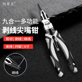 Atiya needle-nosed pliers 9 inches/pair, five-in-one multifunctional vise, wire stripper, wire cutter, electrician's pliers, wire pliers