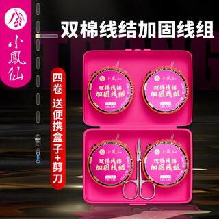 Xiaofengxian imported main line finished line set complete set of competitive hand-tied taiwan fishing line main line set strong pulling force 4.5m double cotton knot 4 rolls + box + scissors 0.8