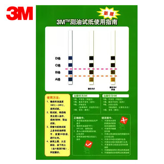 3m low concentration oil test paper, oil aging test paper, fried chicken restaurant canteen, rapid detection of oil quality, color comparison card