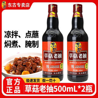 东古草菇老抽酱油500ml*2瓶装家商用红烧上色炒菜调味品 草菇老抽酱油500mlx2瓶