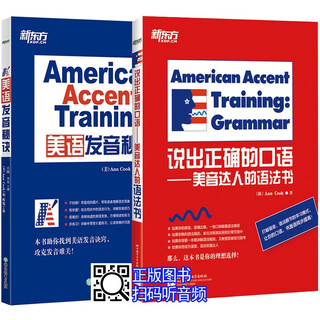 2本 美语发音秘诀 American Accent Training 说出正确的口语美音达人的语法书