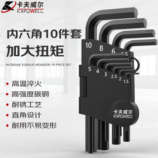 Kraftwell flat head hexagonal wrench set 10-piece bicycle wrench screwdriver manual repair tool kh5009