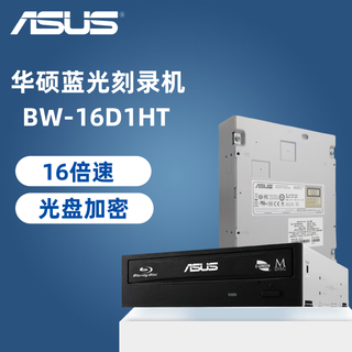 Asus (asus) 16x speed sata port blu-ray optical drive built-in blu-ray burner desktop burning optical drive (work package) bw-16d1ht (work package)