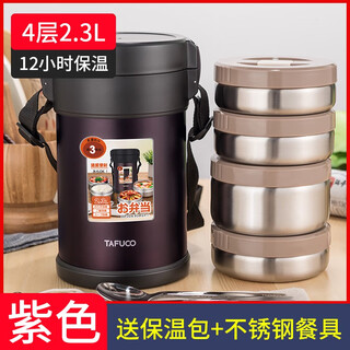 Tafuco japan taifu high insulation lunch box office worker lunch bucket student 12-hour thermal bucket with lunch box lunch box thickened steel inner box purple 4 layers 2.3 liters + guarantee 0ml