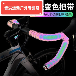 Shantou lincunxi cyclist bicycle handlebar strap road bike night reflective color changing handlebar strap dead fly gradient colorful bicycle strap