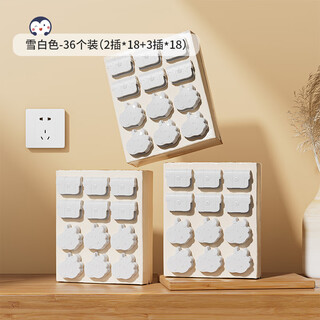 Hihidefriends children's anti-shock socket protective cover protective safety plug baby plug plug socket power switch protective cover snow mountain white-36 pieces