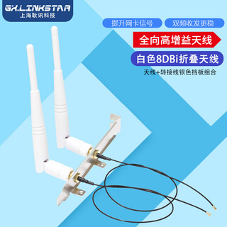 Gxlinkstar dual-band 2.4g 5.8g built-in ngff m2 wireless network card adapter cable ipex4 to sma cable white 8dbi antenna*2+ipex4 cable*2+silver baffle
