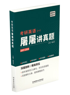 2020 考研英语（一）屠屠讲真题