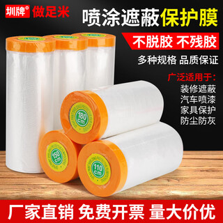 Zhen brand japanese paper masking film disposable dustproof film dormitory car spray painting furniture decoration paint spray cover furniture stickers wardrobe sofa bed protective film dust cover thickened dustproof cloth film japanese paper masking film 55cm*25 meters
