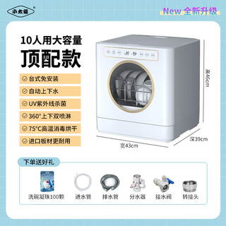 Little sun 10-person dishwasher household fully automatic desktop smart small installation-free multi-functional upper and lower double spray table-embedded dual-use top version - tap water/self-absorbing water