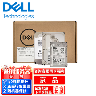 戴尔(DELL)服务器工作站硬盘SAS/SATA/600G/900G/2T/4T/8T/12T/16T/20T企业级NAS数据存储磁盘阵列 8T 7.2K  SAS 3.5英寸 全新盒装