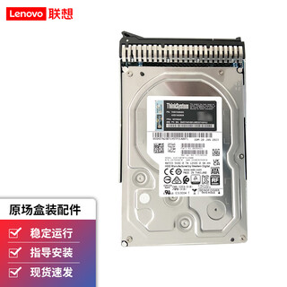联想（Lenovo）ThinkSystem服务器【硬盘】NAS存储 8T 7.2K SATA企业级 3.5英寸 00YK042