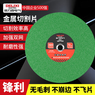 Delixi electric resin cutting blade industrial grade profile large slice resistant 350/400 metal cutting machine grinding wheel saw blade durable sharp green 350mm 2 pieces